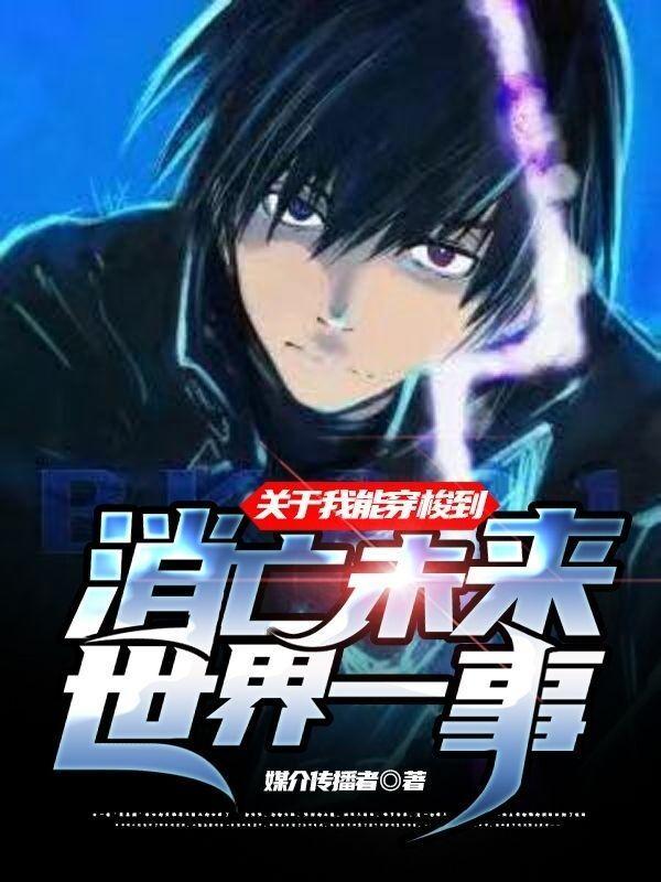 我们能穿越到未来吗