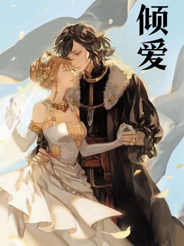 倾爱在线观看免费完整版电视剧