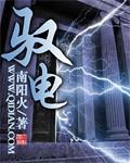 驭电过江的相关技术