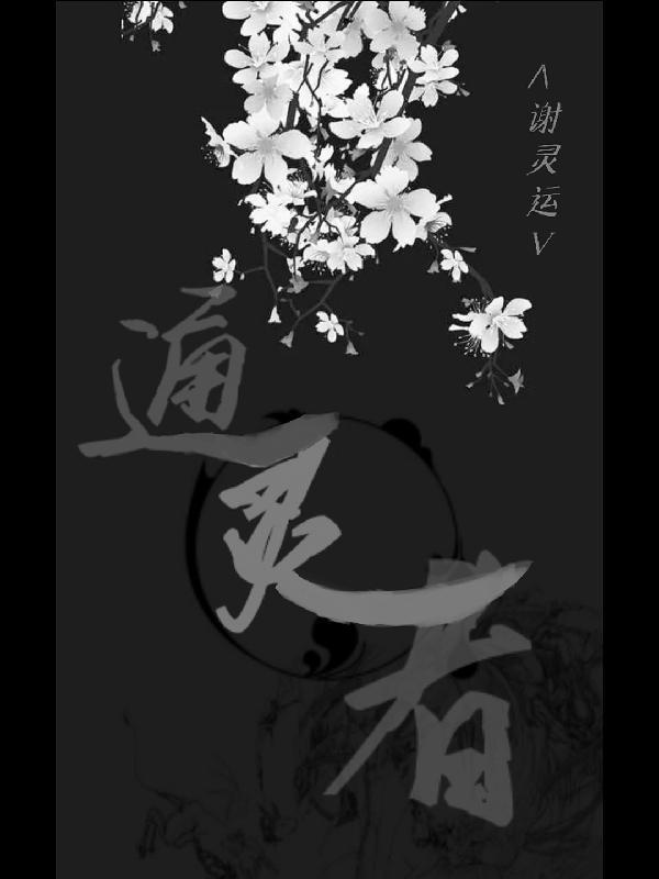 通灵者的遗忘录