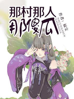 那人那村那傻瓜书评