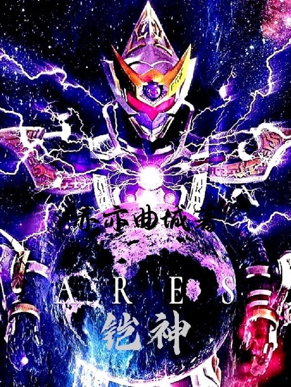 铠神装一刀秒人