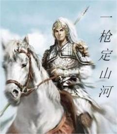 一枪定山河女主角