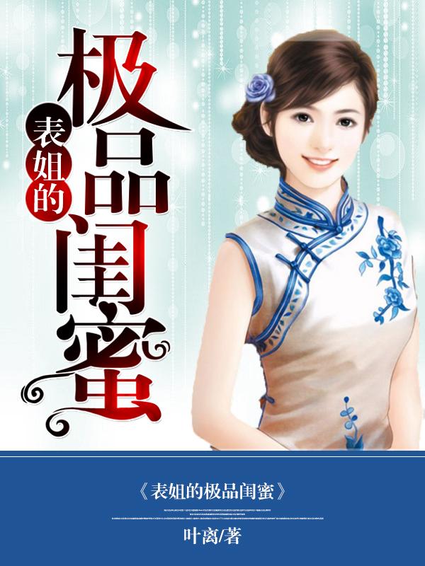 表姐的表妹我应该叫什么