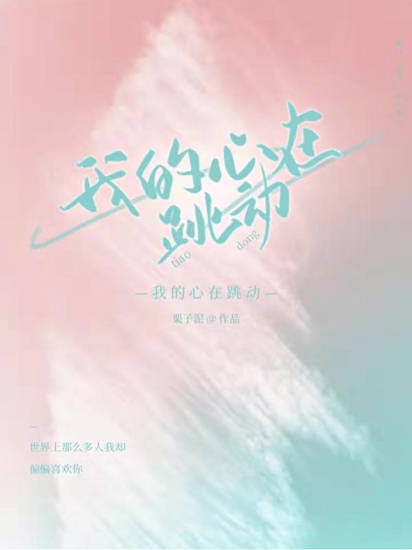 我的心在跳动邓紫棋