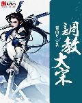 一顾倾人城再顾