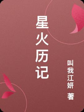 星火vlog