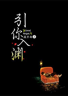 为你入渊短剧免费观看