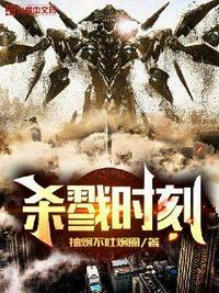 杀戮时刻2电影完整版免费观看中文