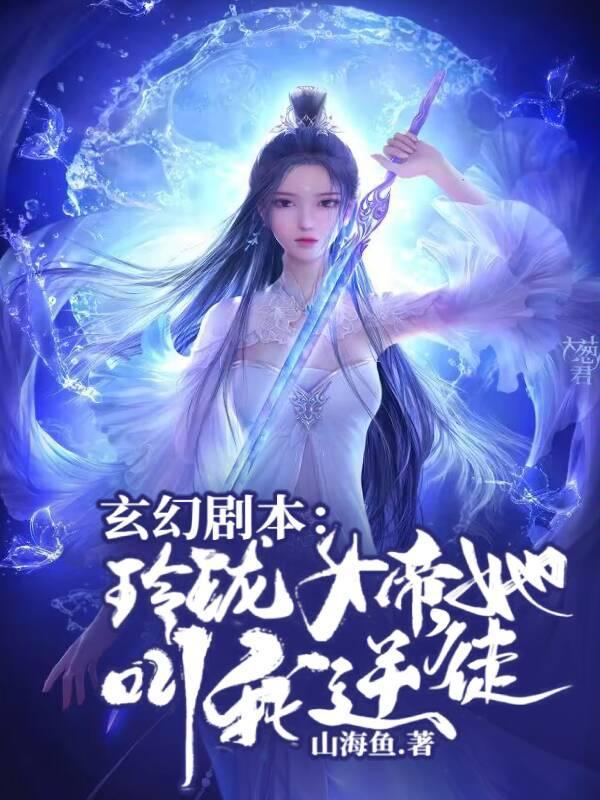 有部女主叫玲珑