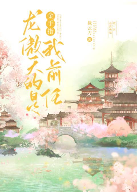 成了龙傲天男主的金手指