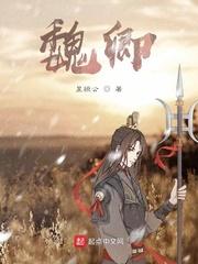 魏卿玖祁穆辰最后在一起了吗
