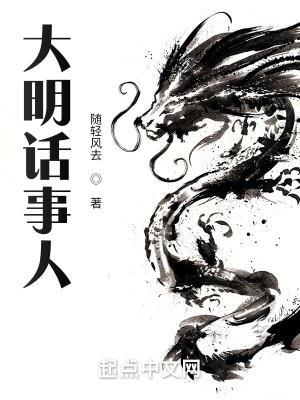 拯救大明的穿越
