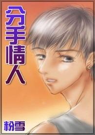 情人分手后的话语