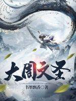 大周文圣无错版笔趣阁