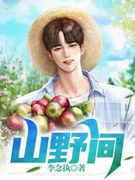 山野间图片