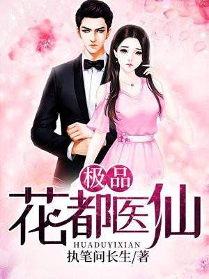 极品花都医仙最新章节陈飞宇