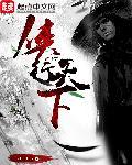 侠行天下森罗万象