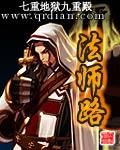 法师路精校TXT