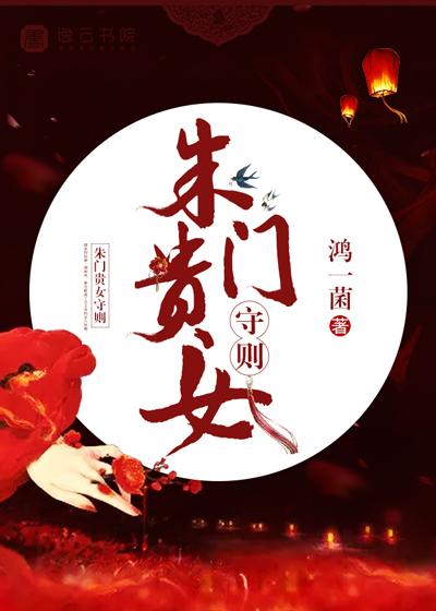 贵女生存守则