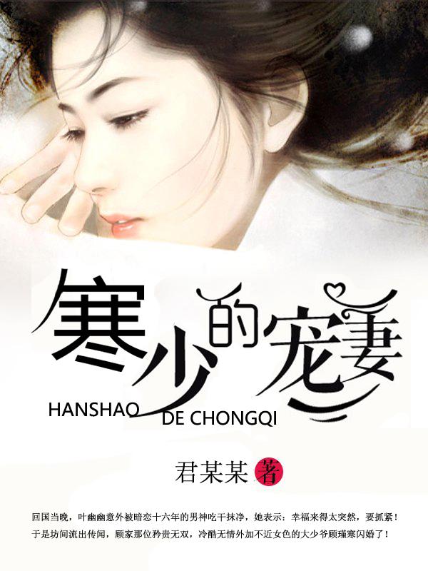 寒少的宠妻w的身份