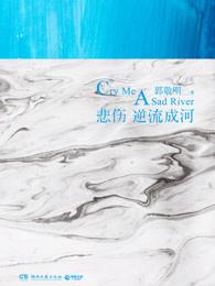悲伤逆流成河演员