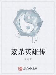 沙雕英雄传