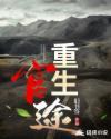 重生之官路途