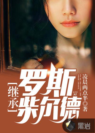 我继承了贵族血统章节目录