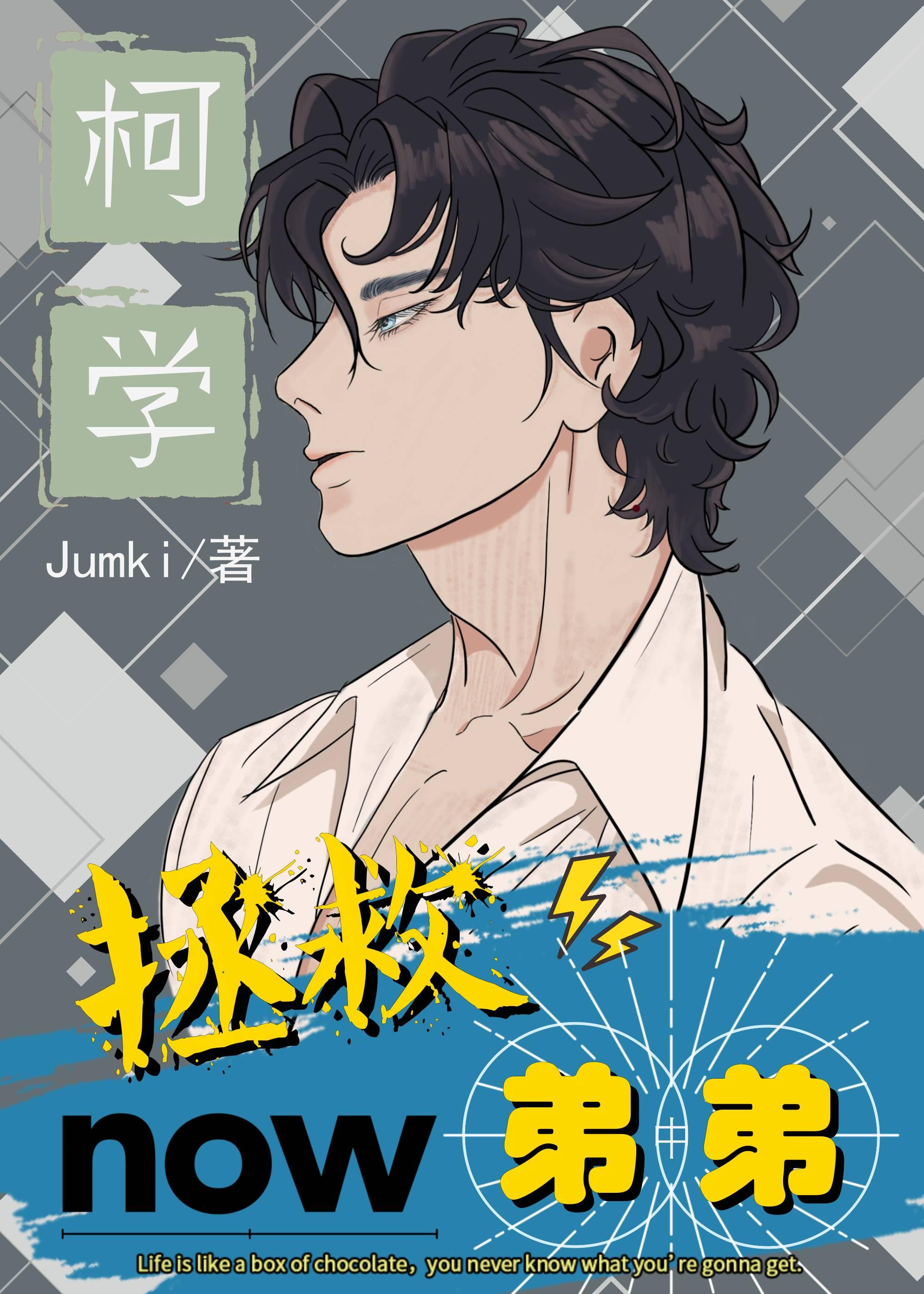 柯学拯救弟弟txt