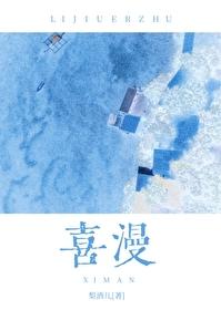 喜漫官网入口网址