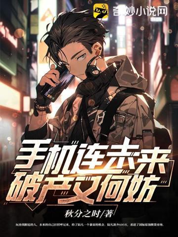 破产又何妨百科