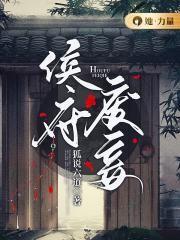 侯府废妾免费阅读无弹窗