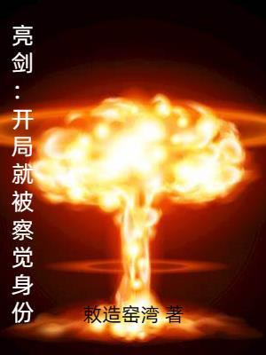 亮剑开局震惊李云龙