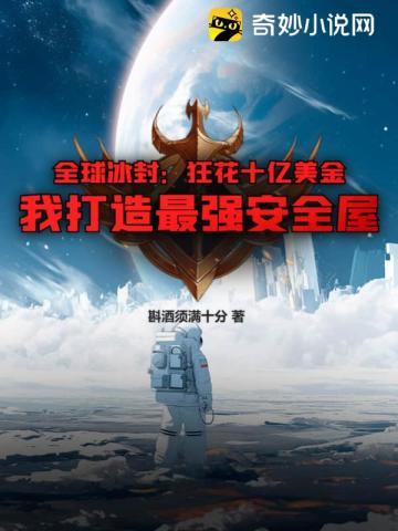 我打造最强安全屋 笔趣阁