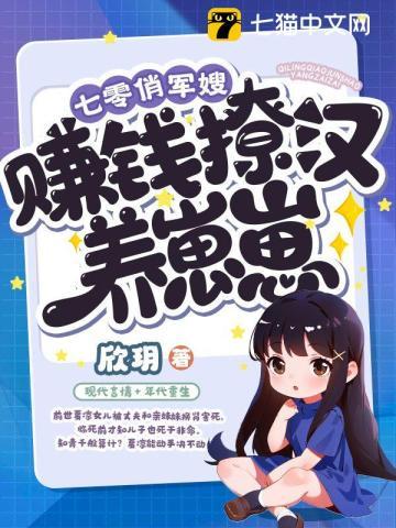 赚钱撩汉养崽崽 第8章