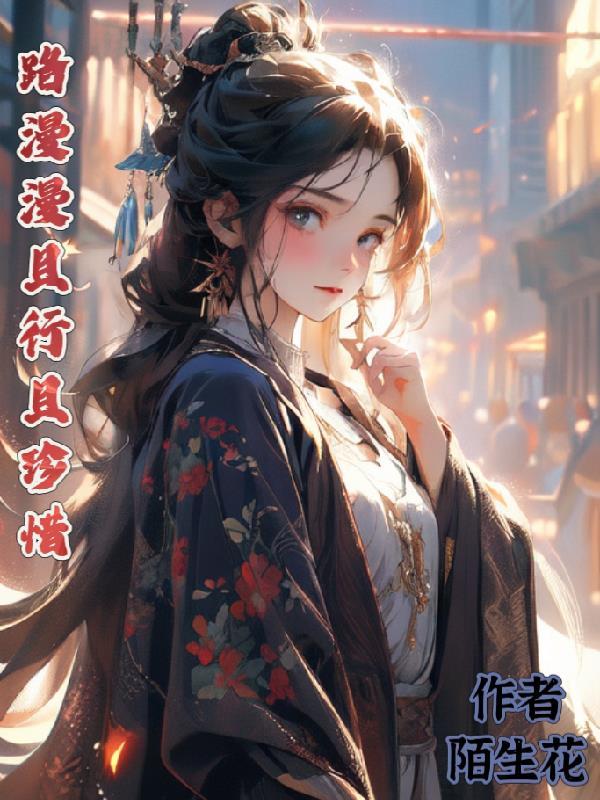 路漫且长什么意思