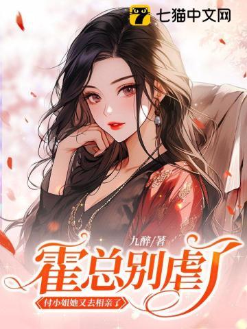 付小姐她又去相亲了 免费