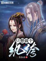 我只想当一个执绔