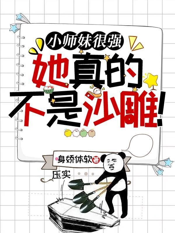 她真的不是沙雕!TXT