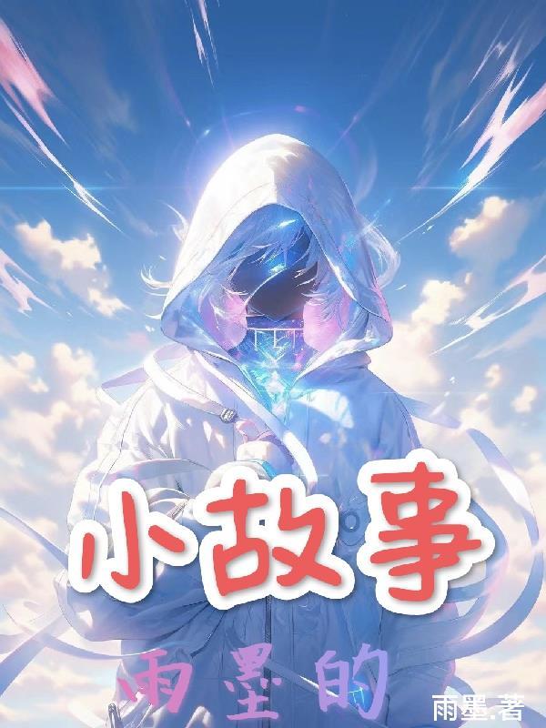 雨墨对应的名字