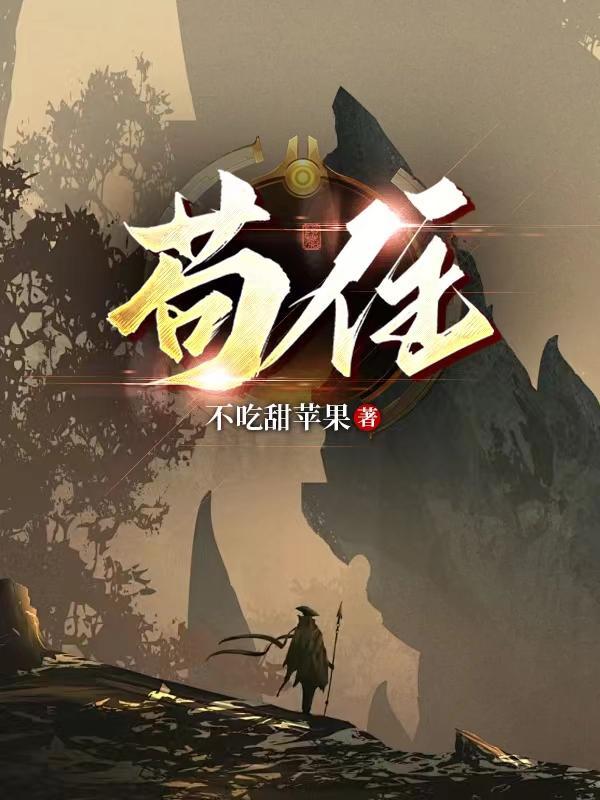 苟住不浪是什么意思