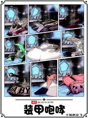 装甲咆哮者如何