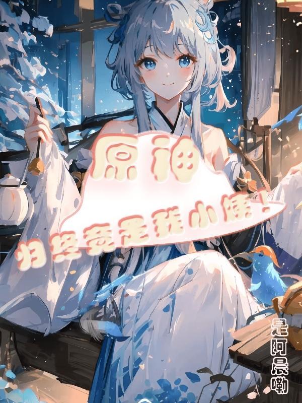 原神归终任务怎么过