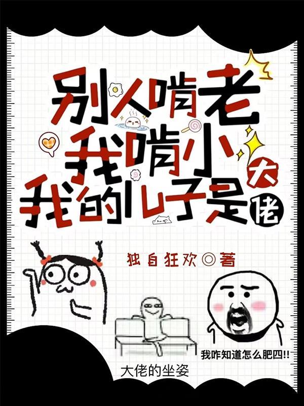 我的儿子是大佬女主嫁给谁了