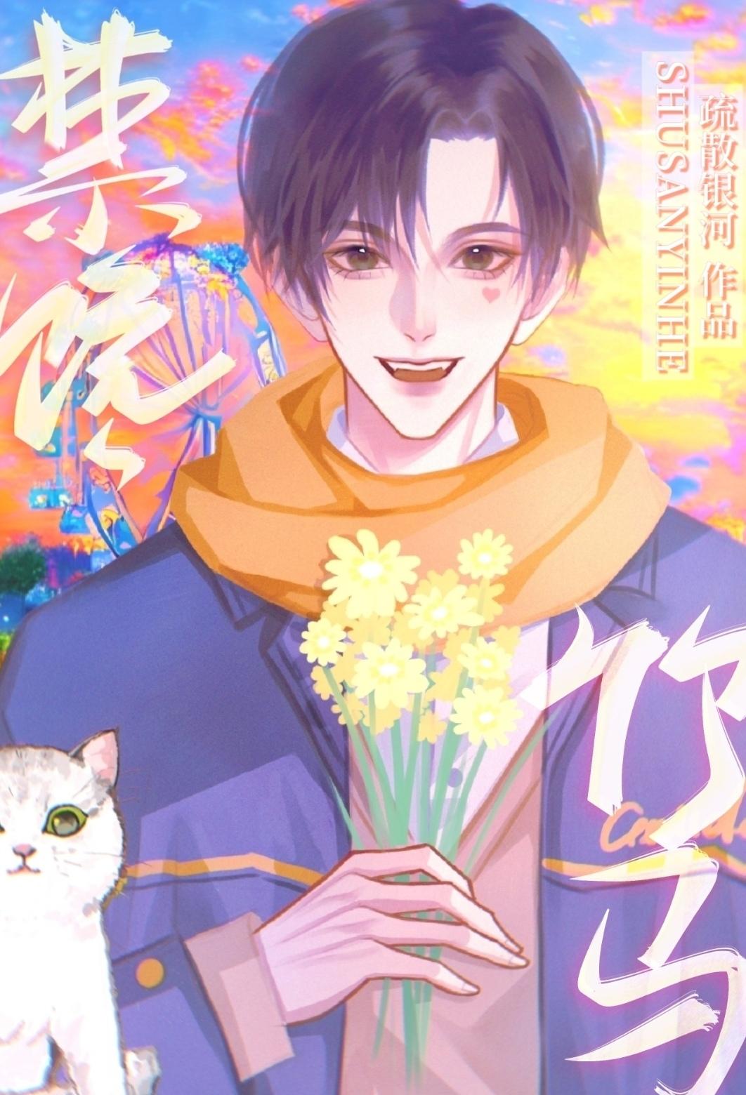 禁馋竹马免费阅读全文