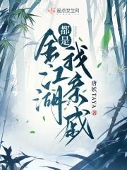 全江湖都在等魔头分手笔趣阁