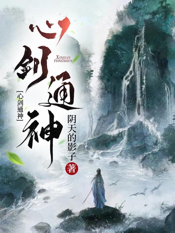 心剑神诀功法