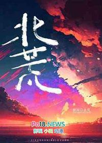 北荒山海经云游隐藏物品