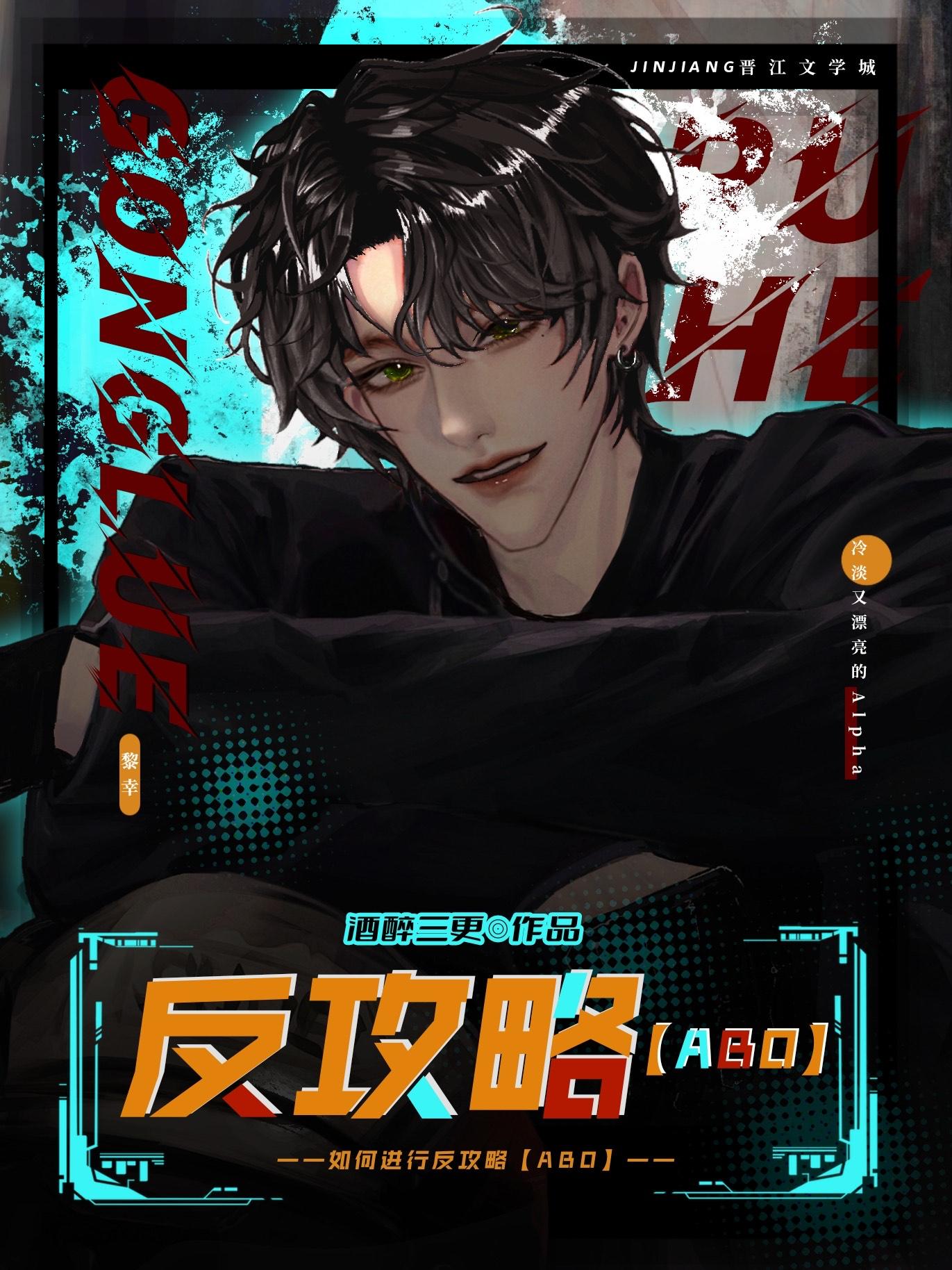 如何进行反攻略abo笔趣阁